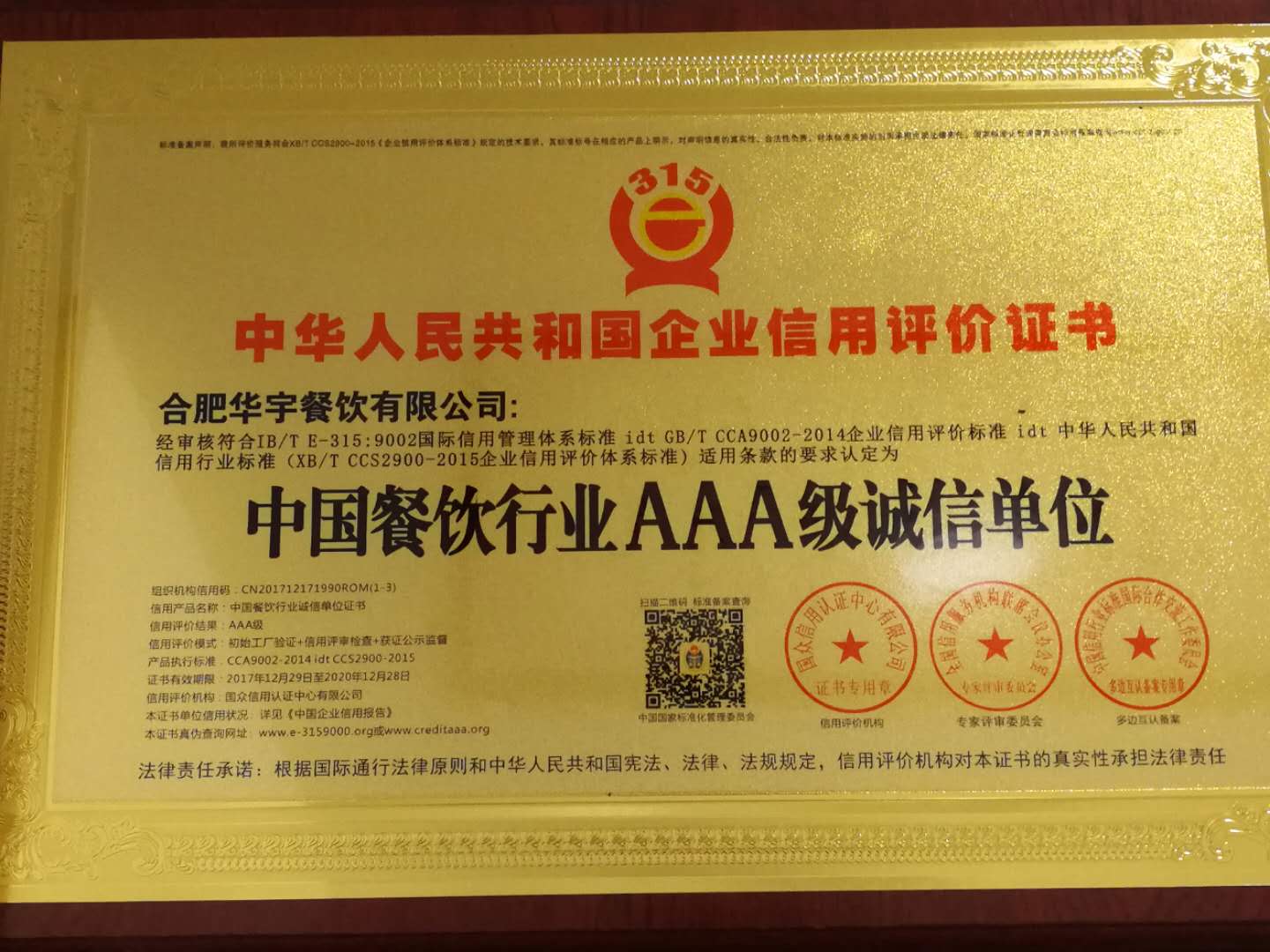 榮譽(yù)資質(zhì)