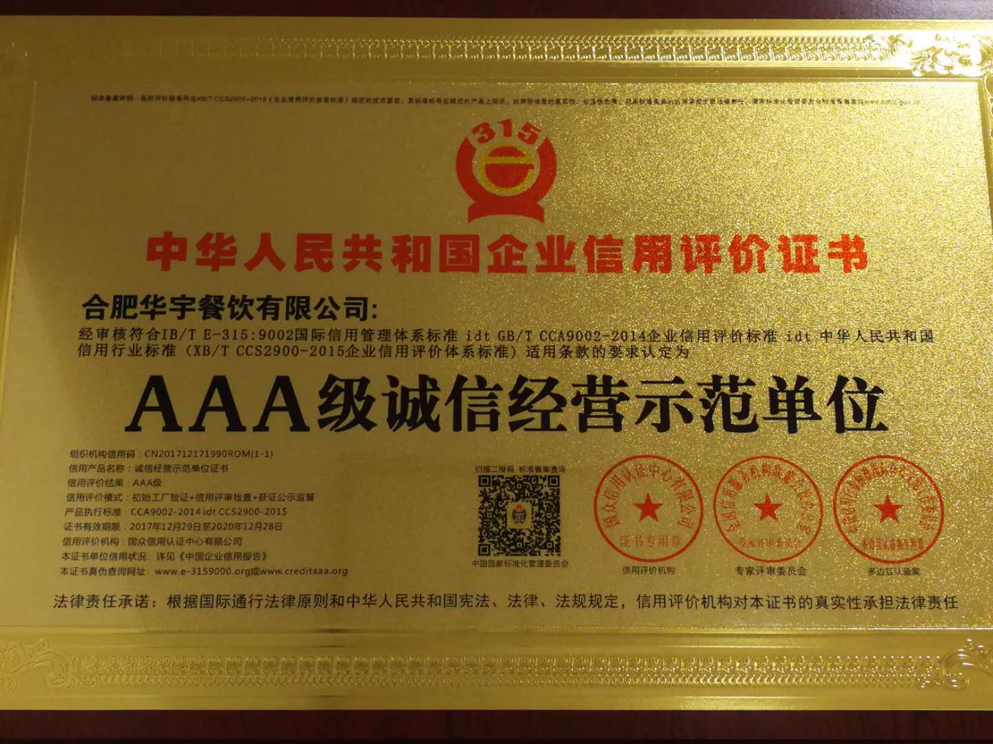 榮譽(yù)資質(zhì)