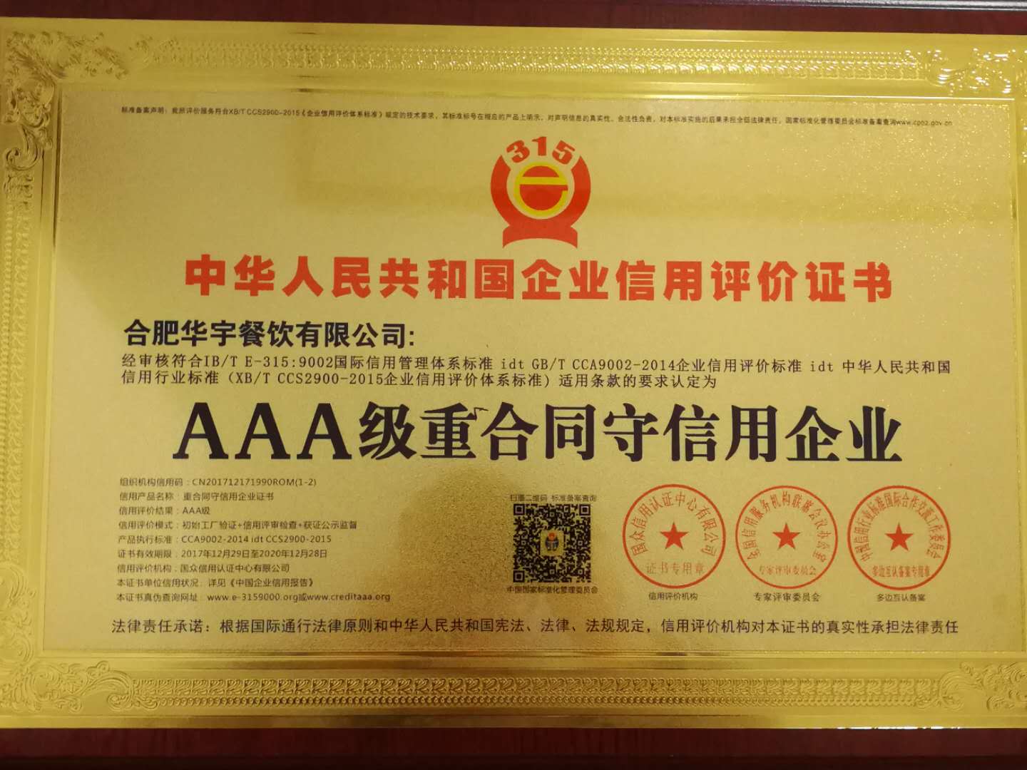 榮譽(yù)資質(zhì)